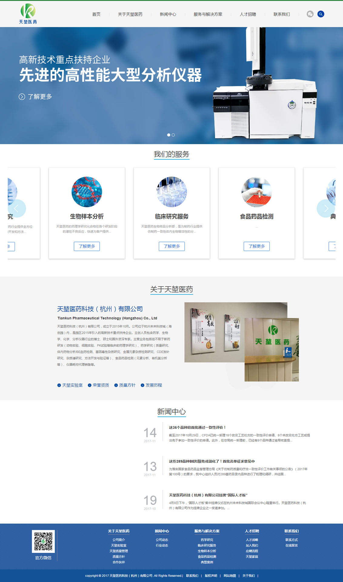 天堃醫(yī)藥科技(杭州) 技術咨詢服務