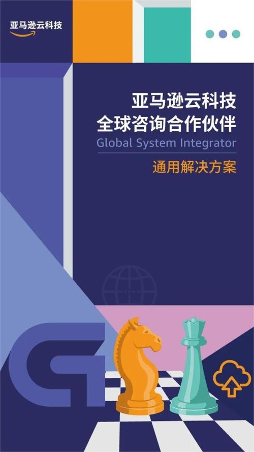 亞馬遜云科技聯(lián)合17家咨詢伙伴發(fā)布七大行業(yè)白皮書，引領(lǐng)數(shù)字化轉(zhuǎn)型新路徑